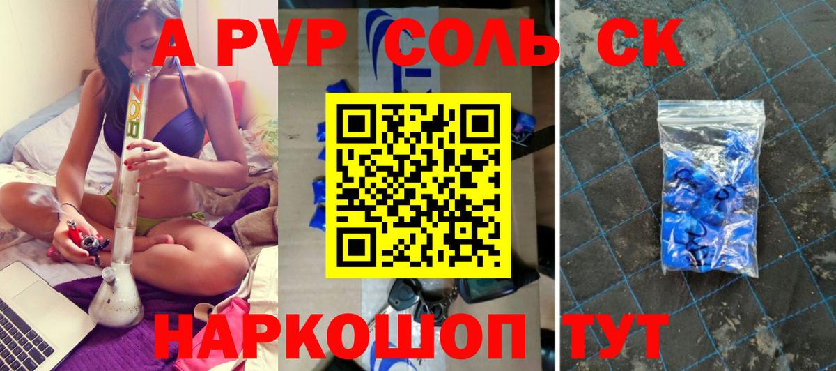Alpha-PVP Crystall  A PVP Crystall  Удомля  Вход с VPN 