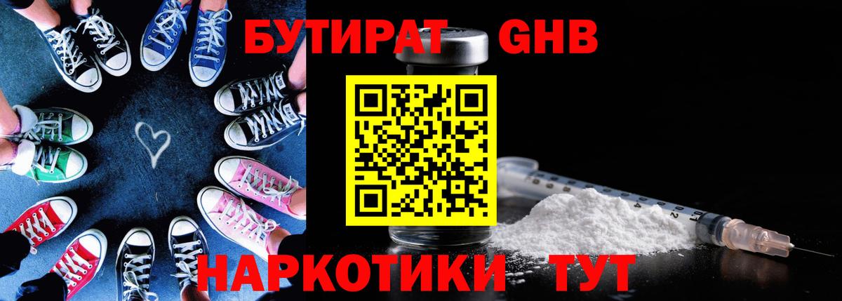 Бутират бутандиол Удомля