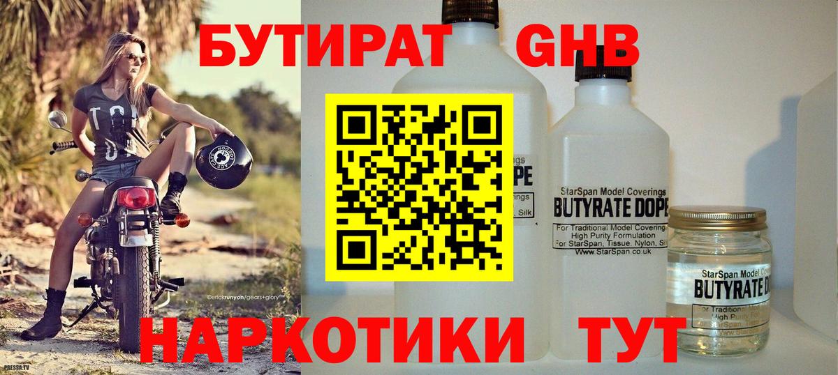 БУТИРАТ вода  Бутират  Удомля  Вход с VPN 