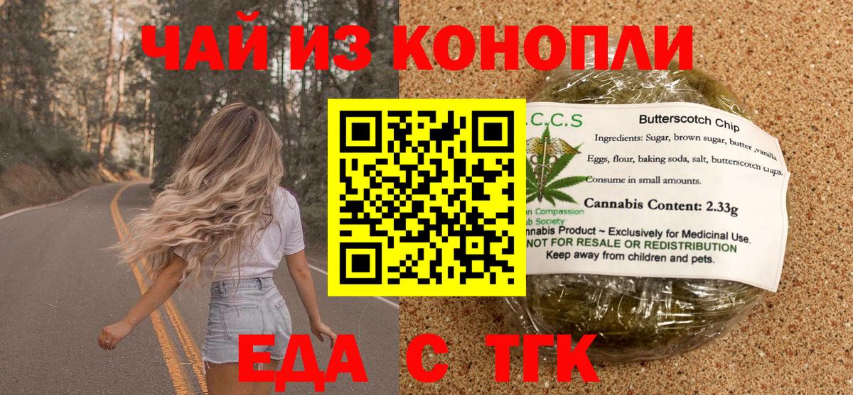 Удомля  Еда ТГК конопля  Вход с VPN 