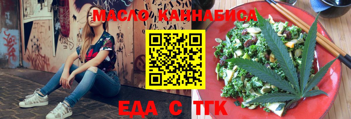 Cannafood марихуана Удомля