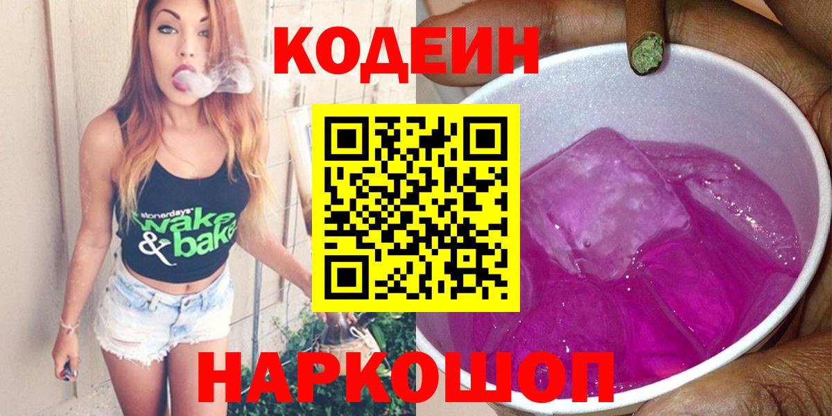 Codein Purple Drank Удомля