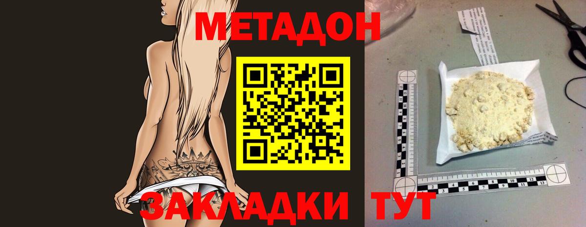 маркетплейс Telegram  Вход с VPN  Удомля  МЕТАДОН methadone 