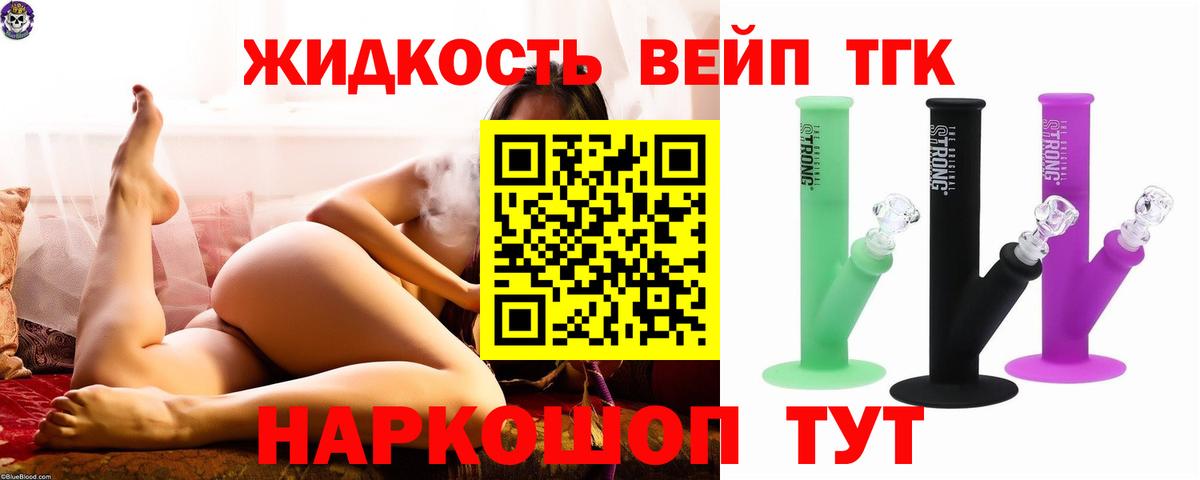 Удомля  ТГК жижа  Дистиллят ТГК концентрат  Вход с VPN 